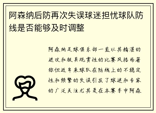 阿森纳后防再次失误球迷担忧球队防线是否能够及时调整