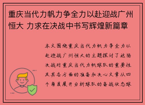 重庆当代力帆力争全力以赴迎战广州恒大 力求在决战中书写辉煌新篇章