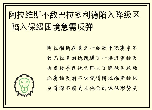 阿拉维斯不敌巴拉多利德陷入降级区 陷入保级困境急需反弹