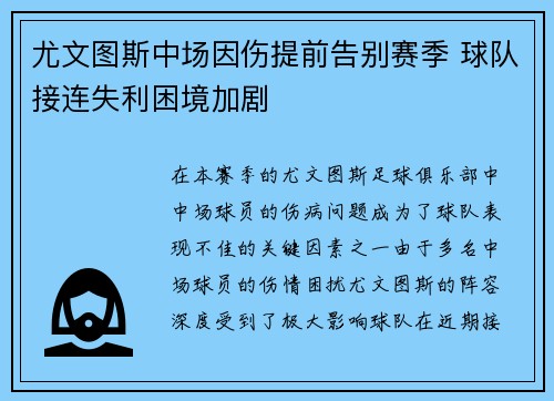 尤文图斯中场因伤提前告别赛季 球队接连失利困境加剧