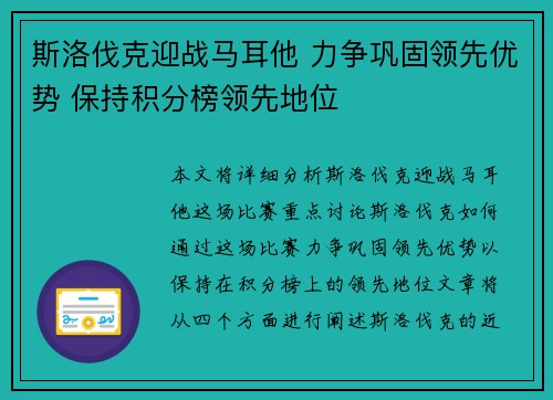 斯洛伐克迎战马耳他 力争巩固领先优势 保持积分榜领先地位
