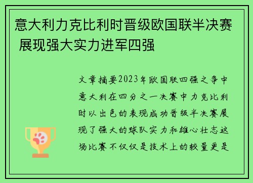 意大利力克比利时晋级欧国联半决赛 展现强大实力进军四强