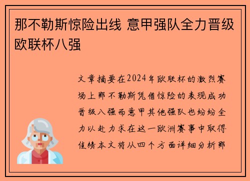那不勒斯惊险出线 意甲强队全力晋级欧联杯八强