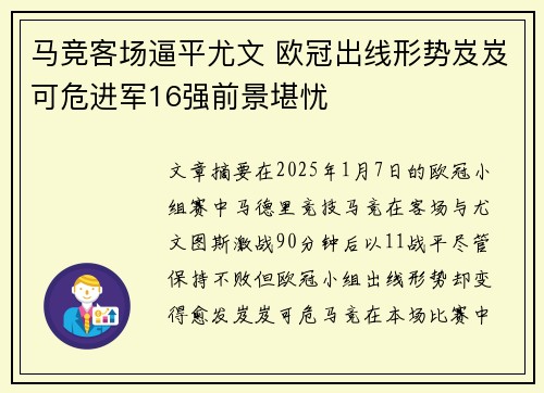马竞客场逼平尤文 欧冠出线形势岌岌可危进军16强前景堪忧