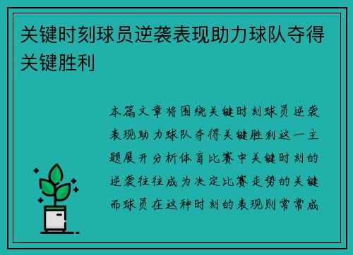 关键时刻球员逆袭表现助力球队夺得关键胜利