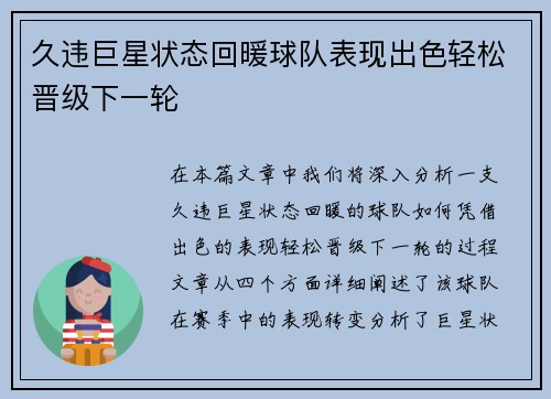 久违巨星状态回暖球队表现出色轻松晋级下一轮
