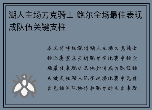 湖人主场力克骑士 鲍尔全场最佳表现成队伍关键支柱