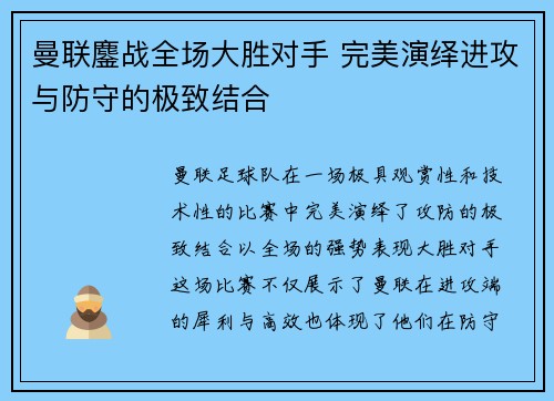 曼联鏖战全场大胜对手 完美演绎进攻与防守的极致结合