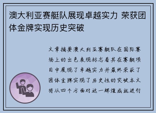 澳大利亚赛艇队展现卓越实力 荣获团体金牌实现历史突破