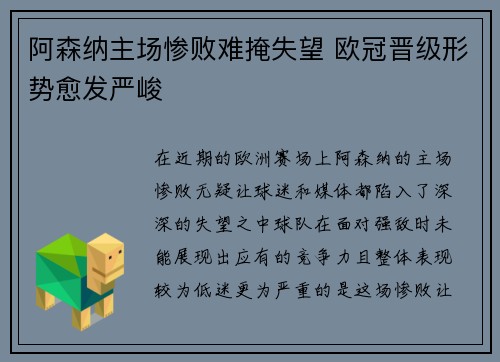 阿森纳主场惨败难掩失望 欧冠晋级形势愈发严峻