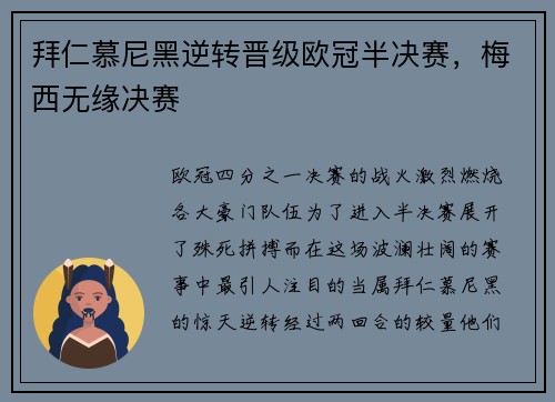 拜仁慕尼黑逆转晋级欧冠半决赛，梅西无缘决赛
