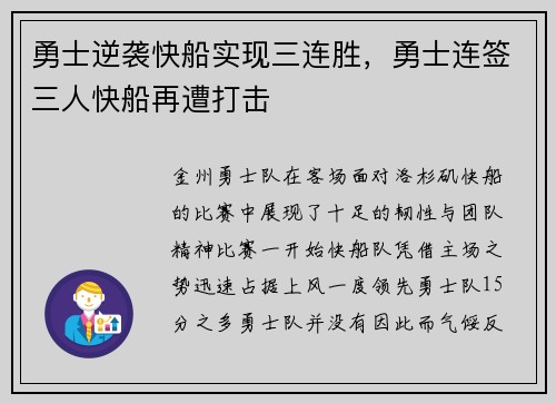 勇士逆袭快船实现三连胜，勇士连签三人快船再遭打击