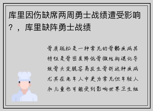 库里因伤缺席两周勇士战绩遭受影响？，库里缺阵勇士战绩
