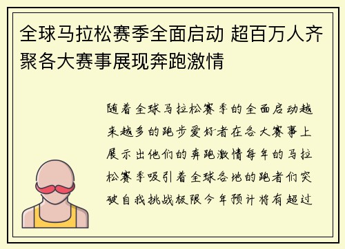 全球马拉松赛季全面启动 超百万人齐聚各大赛事展现奔跑激情