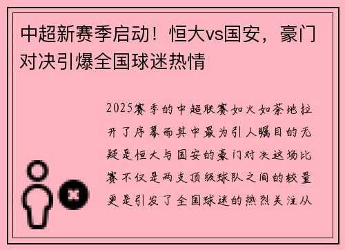 中超新赛季启动！恒大vs国安，豪门对决引爆全国球迷热情