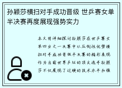 孙颖莎横扫对手成功晋级 世乒赛女单半决赛再度展现强势实力