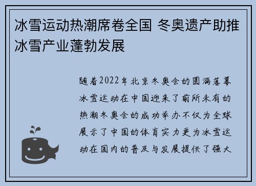 冰雪运动热潮席卷全国 冬奥遗产助推冰雪产业蓬勃发展