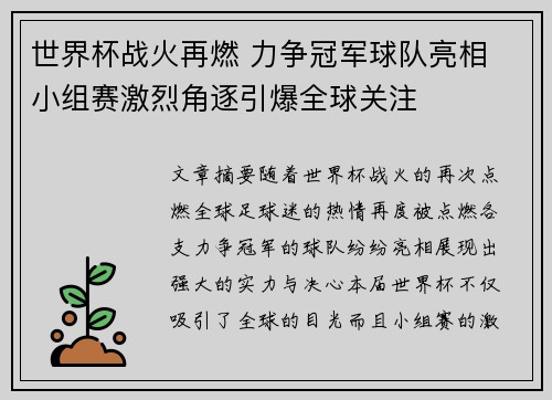 世界杯战火再燃 力争冠军球队亮相 小组赛激烈角逐引爆全球关注