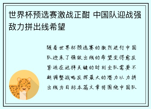 世界杯预选赛激战正酣 中国队迎战强敌力拼出线希望
