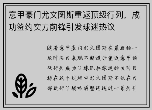 意甲豪门尤文图斯重返顶级行列，成功签约实力前锋引发球迷热议