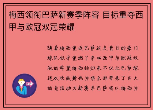 梅西领衔巴萨新赛季阵容 目标重夺西甲与欧冠双冠荣耀