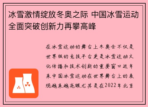 冰雪激情绽放冬奥之际 中国冰雪运动全面突破创新力再攀高峰
