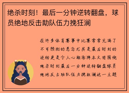 绝杀时刻！最后一分钟逆转翻盘，球员绝地反击助队伍力挽狂澜