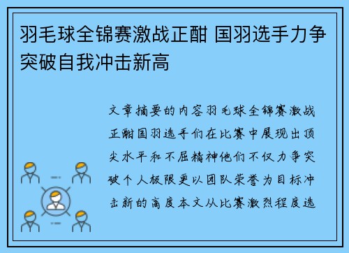 羽毛球全锦赛激战正酣 国羽选手力争突破自我冲击新高