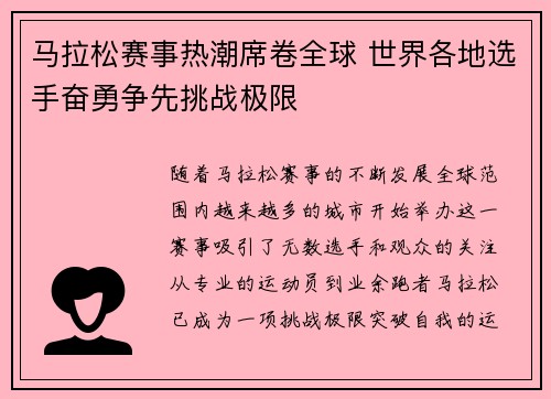 马拉松赛事热潮席卷全球 世界各地选手奋勇争先挑战极限