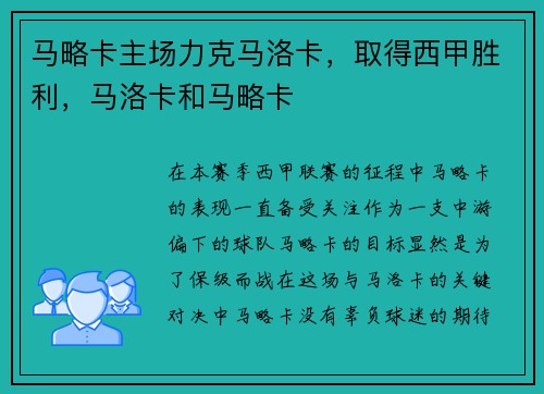 马略卡主场力克马洛卡，取得西甲胜利，马洛卡和马略卡