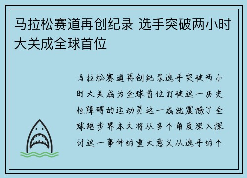 马拉松赛道再创纪录 选手突破两小时大关成全球首位